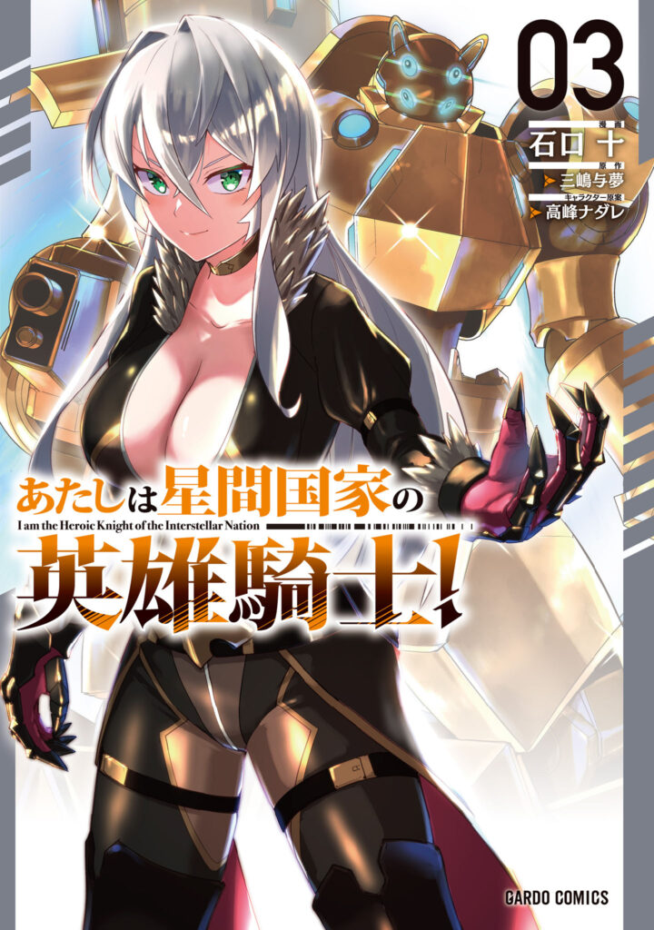 Atashi wa Seikan Kokka no Eiyuu Kishi