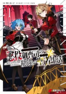 Akuyaku Onzoushi No Kanchigai Seija Seikatsu – Nidome No Jinsei Wa Yaritai Houdai Shitai Dake Na No Ni