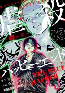 Massacre Happy End – The Blue Chapter