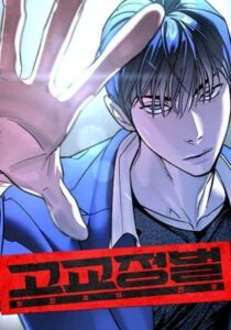 High School Conquest: War Against The Bullies