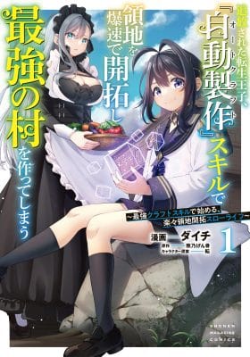 Tsuihou Sareta Tensei Ouji, « Auto Craft » Skill De Ryouchi O Bakusoku De Kaitakushi Saikyou No Mura O Tsukutte Shimau