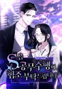 Please Cooperate In The Execution Of S-Class Official Duties