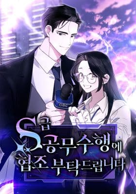 Please Cooperate In The Execution Of S-Class Official Duties