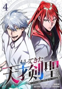 The Return of the Genius Sword Saint