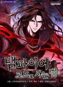 How to Live As the Vampire Lord
