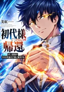Return of the First Patriarch: The Strongest Reincarnates into His Descendant 1000 Years Later