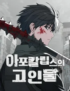 Veteran Of The Apocalypse