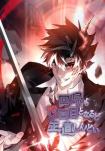 The Tyrant’s Thirteen Returns