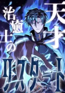 Genius Healer’s Regression