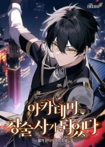 I Became an Academy Spearman