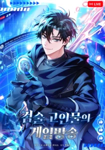 Sword God&rsquo;s Livestream