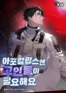 The Apocalypse Needs a Pro