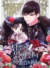 I Became the Male Lead’s Adopted Daughter